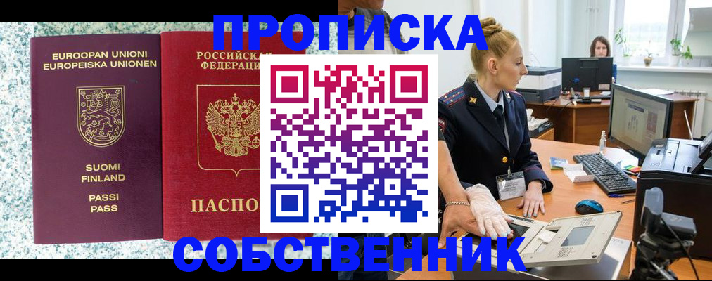 прописка 2025 в Буйе