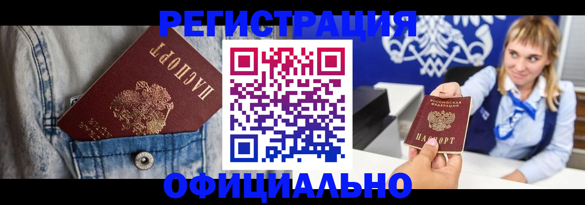 прописка 2025 в Буйе