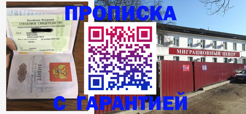 временная прописка в Буйе