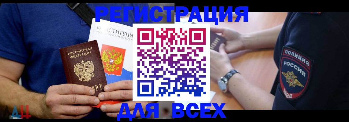 временная регистрация для всех в Буйе