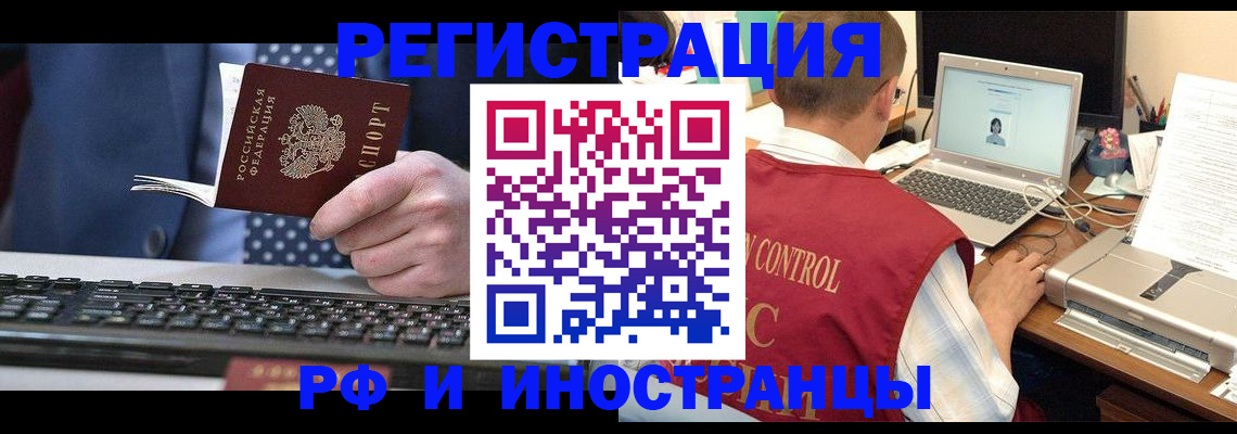 прописка для работы в Буйе